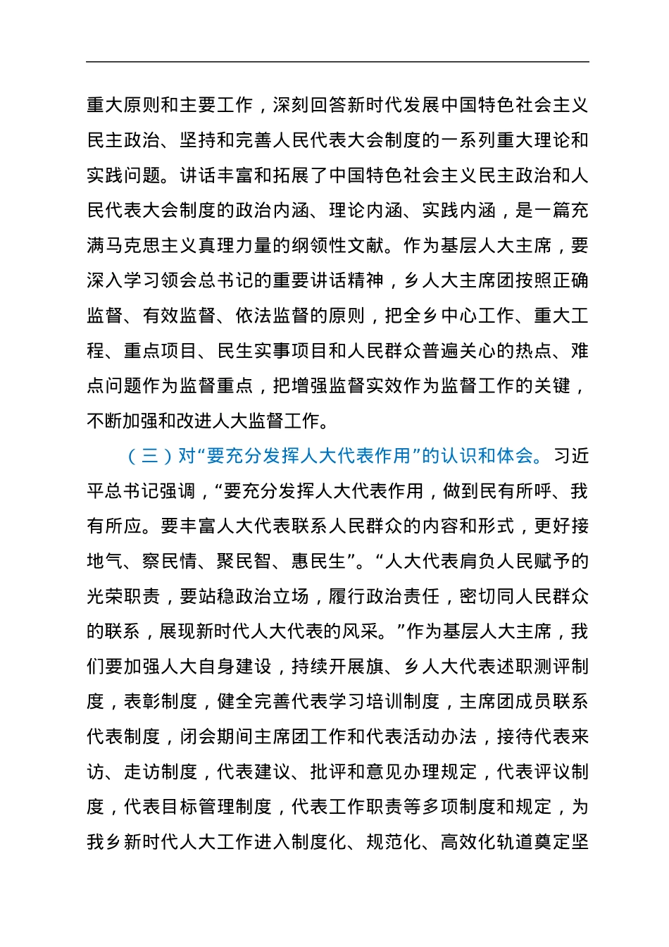 学习贯彻中央人大工作会议精神研讨材料.docx_第2页