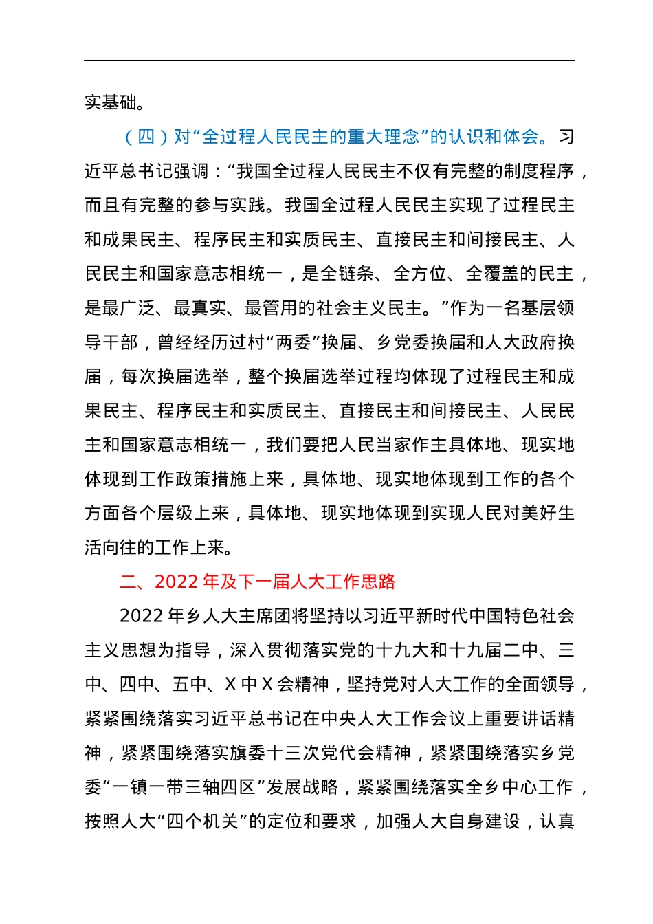 学习贯彻中央人大工作会议精神研讨材料.docx_第3页