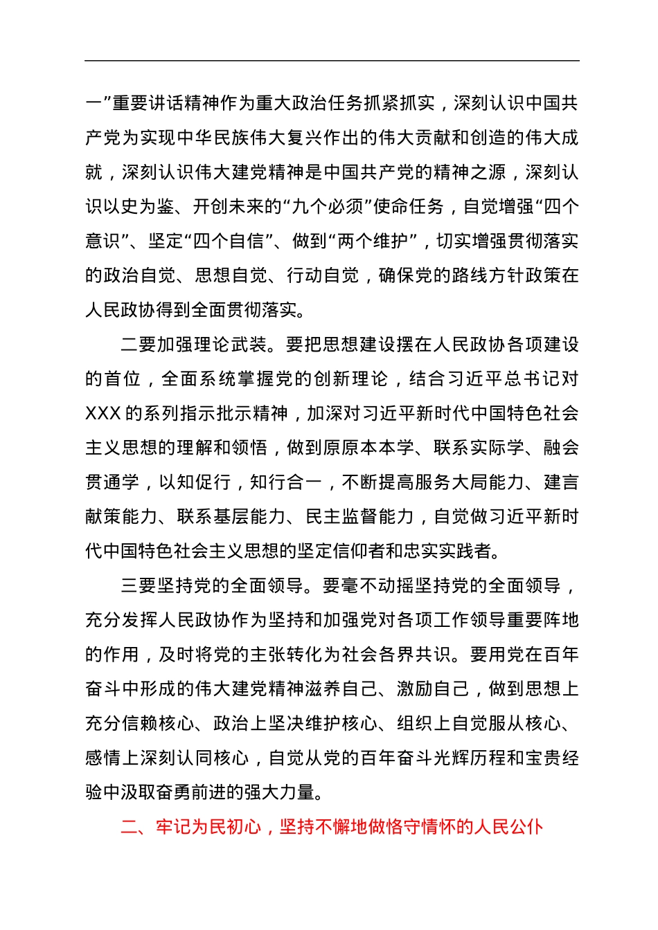 学习七一讲话精神发言材料（政协）.docx_第2页