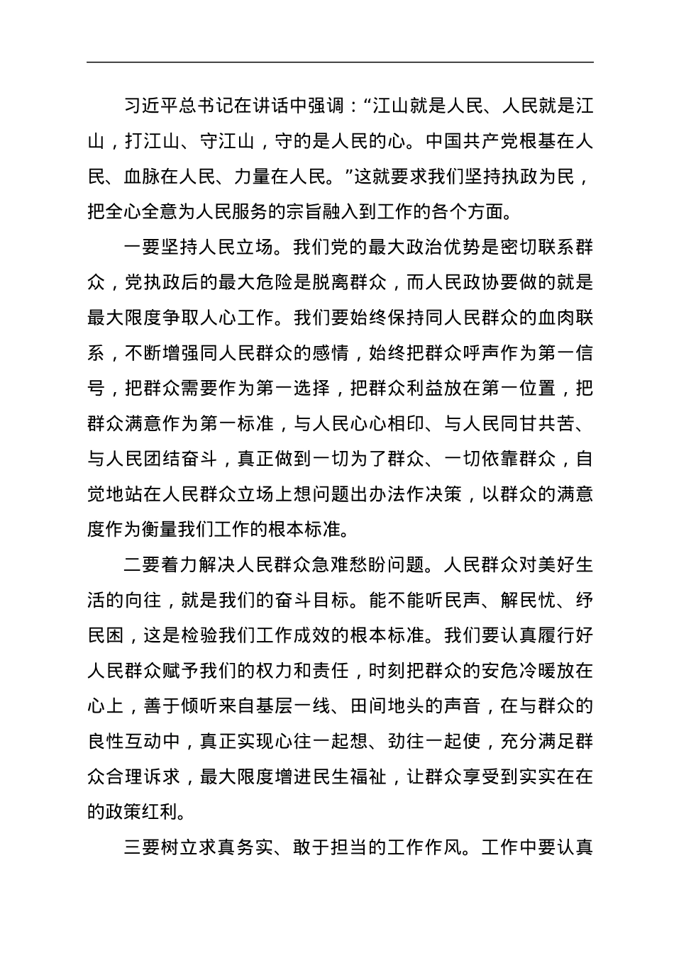 学习七一讲话精神发言材料（政协）.docx_第3页