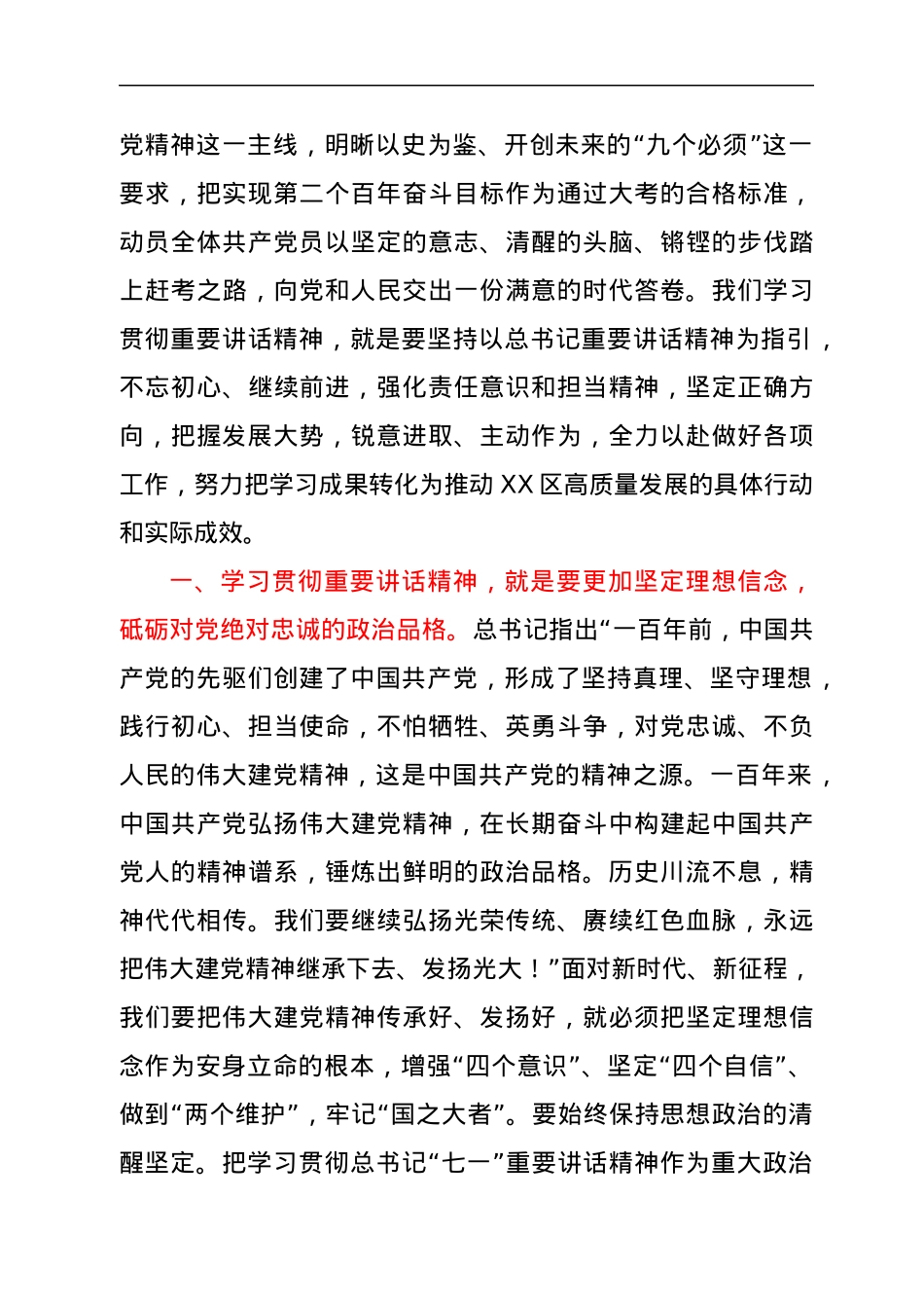 学习七一重要讲话中心组研讨材料.docx_第2页