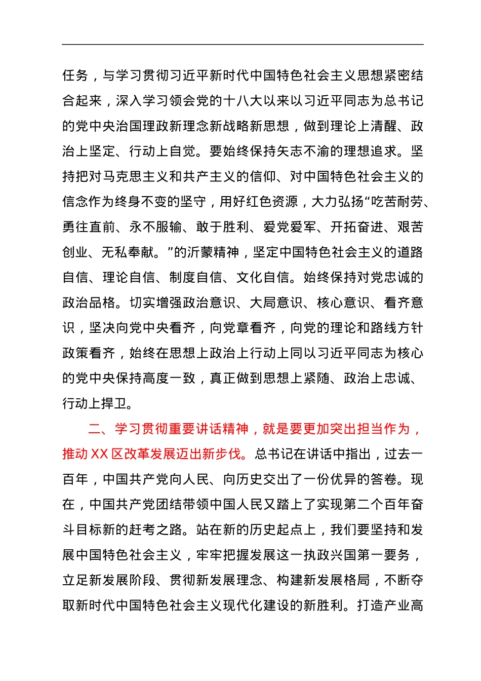 学习七一重要讲话中心组研讨材料.docx_第3页