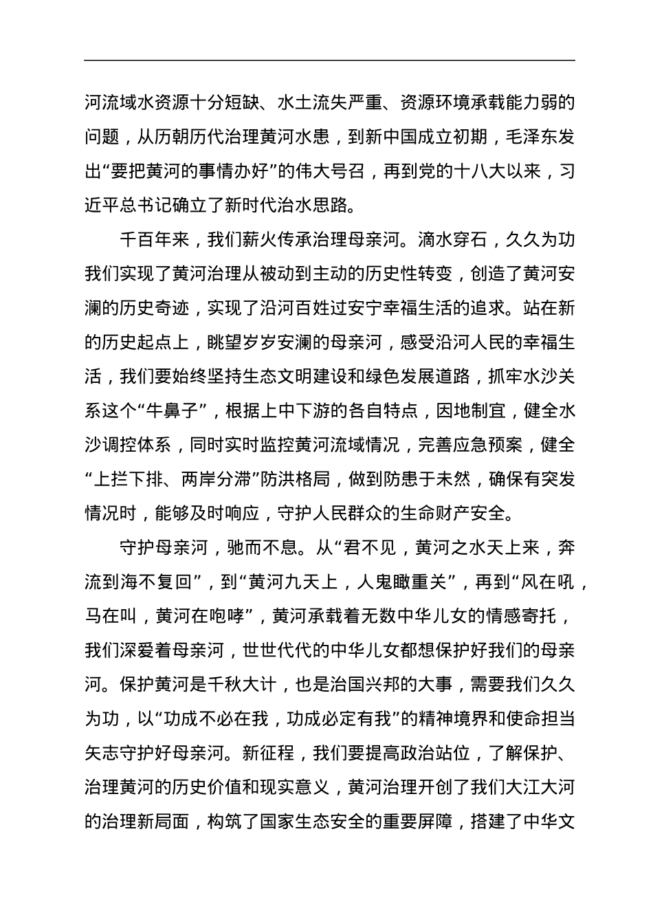 学习山东考察重要讲话高度重视黄河生态环境保护心得体会.docx_第2页