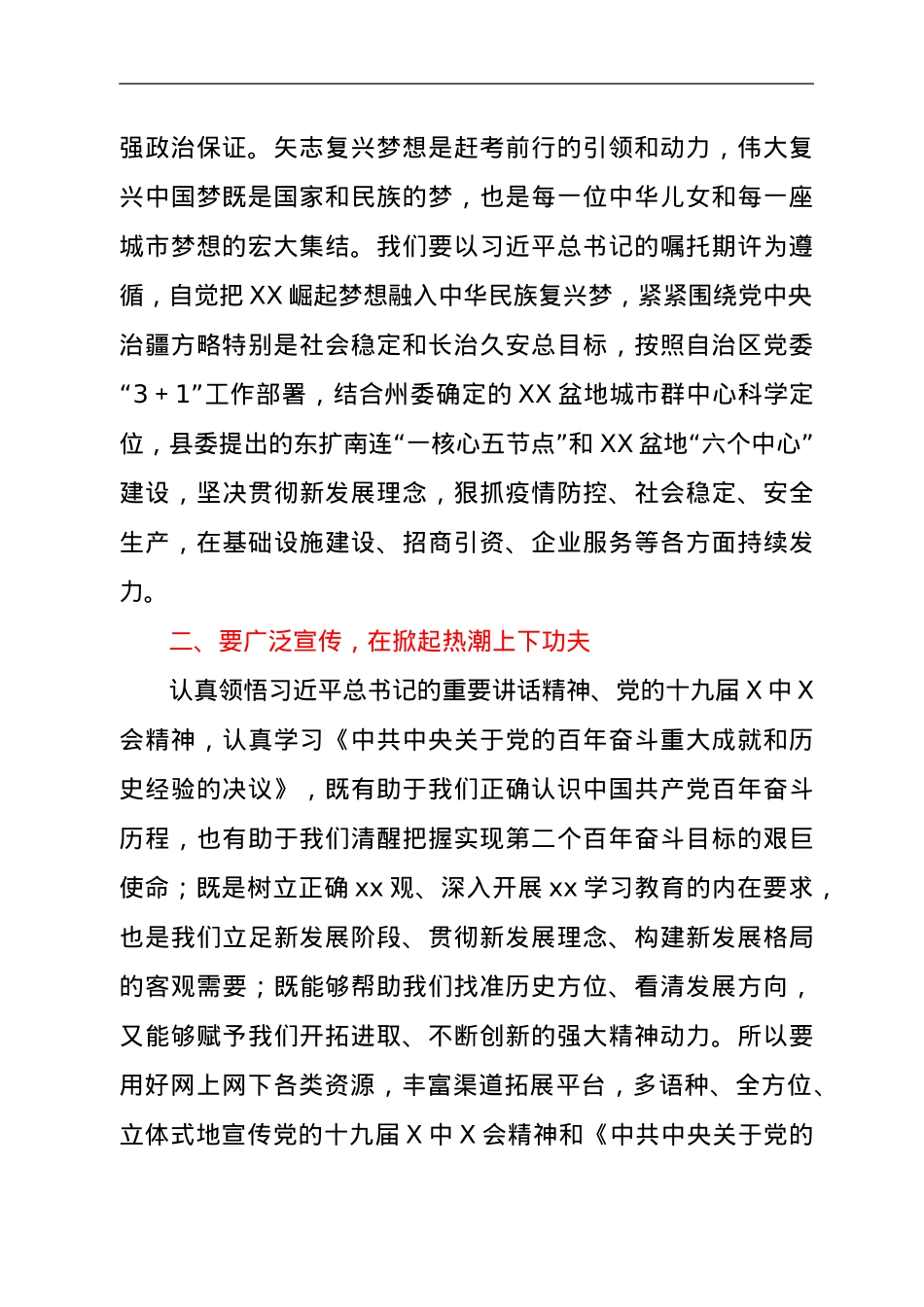 学习十九届六中全会精神交流发言材料.doc_第2页