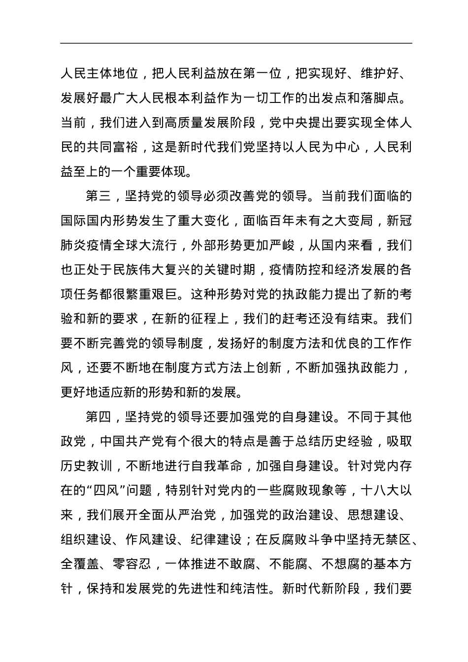 学习十九届六中全会精神研讨发言.docx_第3页