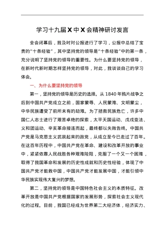 学习十九届六中全会精神研讨发言.docx