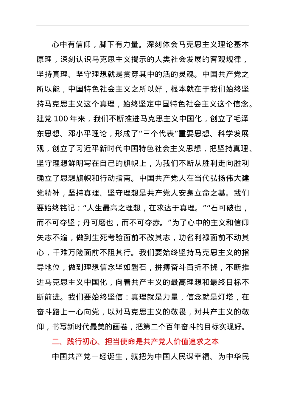 学习伟大建党精神专题研讨发言材料.doc_第2页