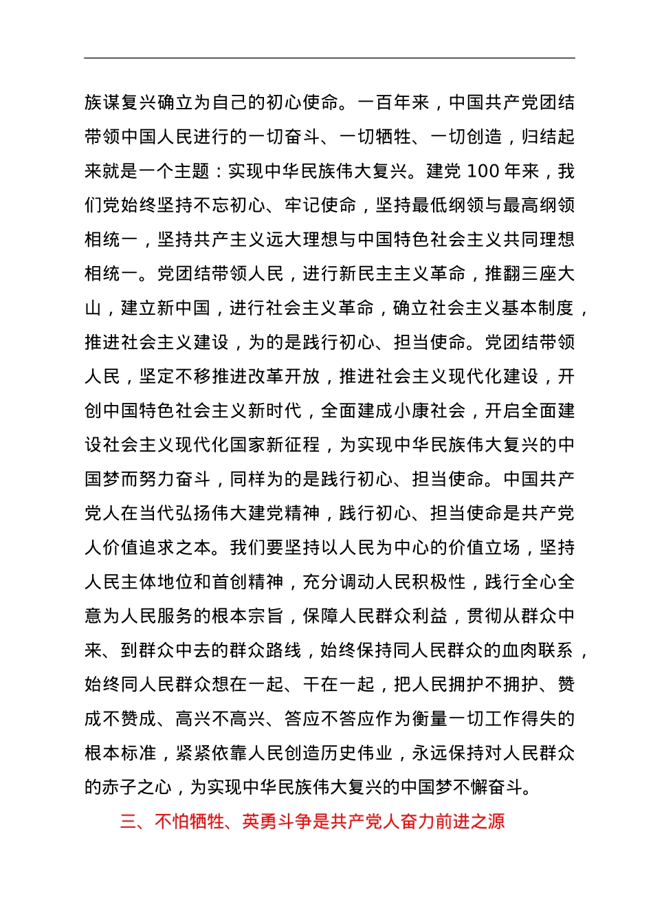 学习伟大建党精神专题研讨发言材料.doc_第3页
