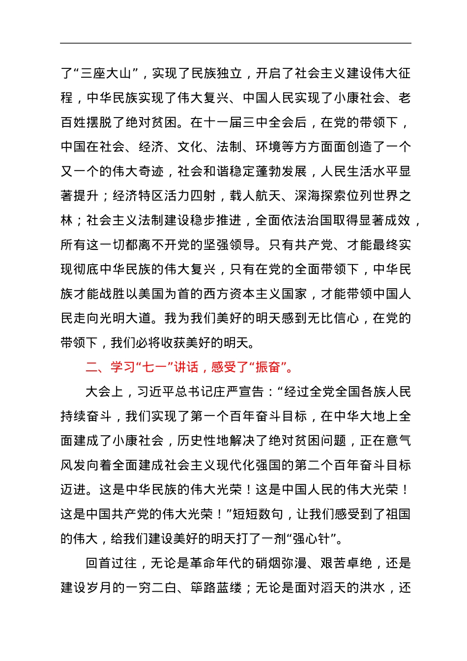 学习习近平“七一”重要讲话精神交流发言.docx_第2页
