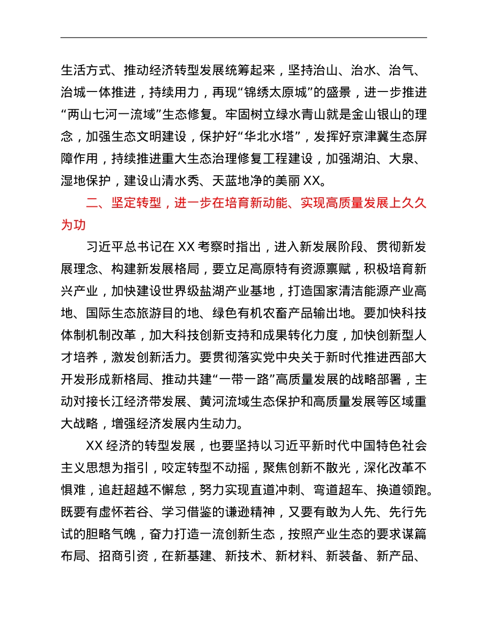 学习习近平在XX考察重要讲话精神研讨交流材料.Doc_第2页
