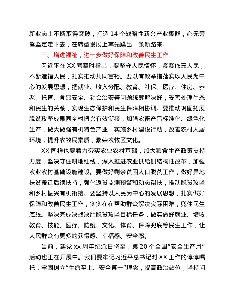 学习习近平在XX考察重要讲话精神研讨交流材料.Doc_第3页