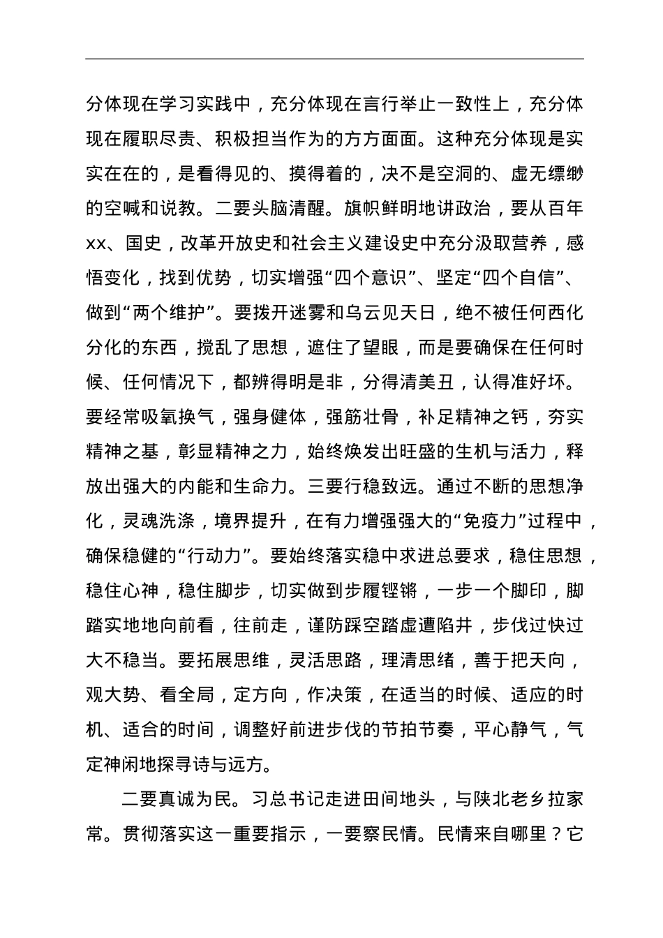 学习习近平总书记视察调研陕西（榆林）时重要讲话精神研讨材料.doc_第2页