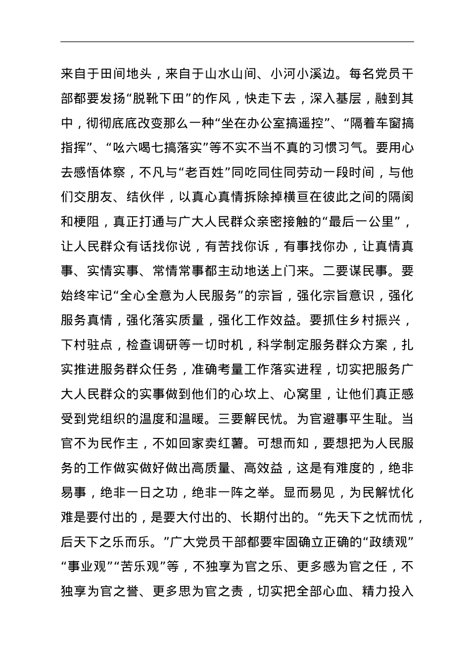 学习习近平总书记视察调研陕西（榆林）时重要讲话精神研讨材料.doc_第3页