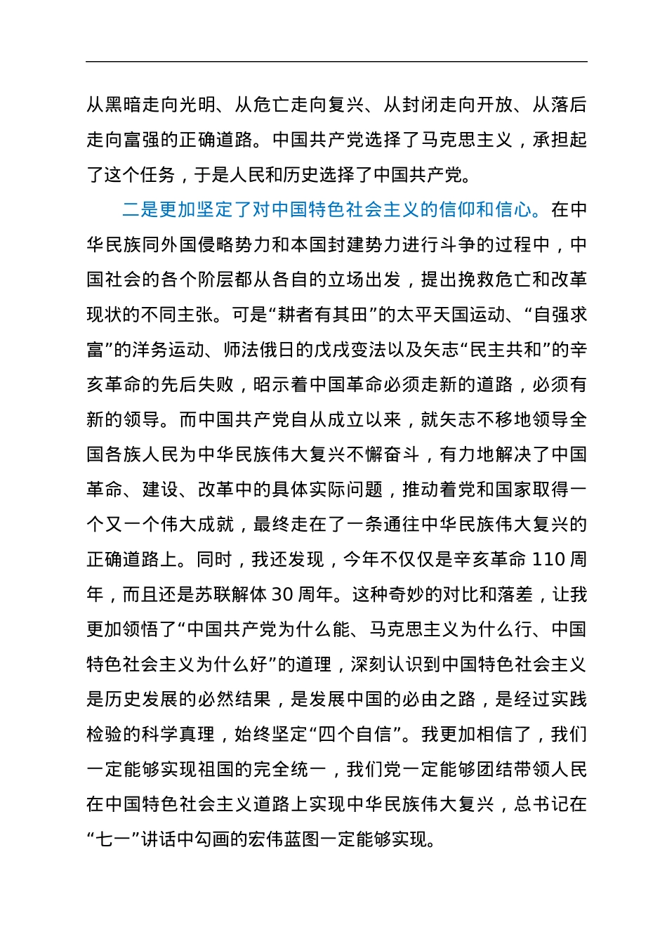 学习习近平总书记在纪念辛亥革命110周年大会上的讲话精神心得体会.docx_第2页
