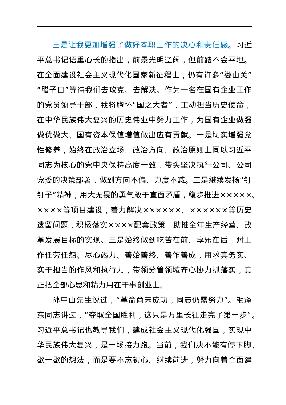 学习习近平总书记在纪念辛亥革命110周年大会上的讲话精神心得体会.docx_第3页