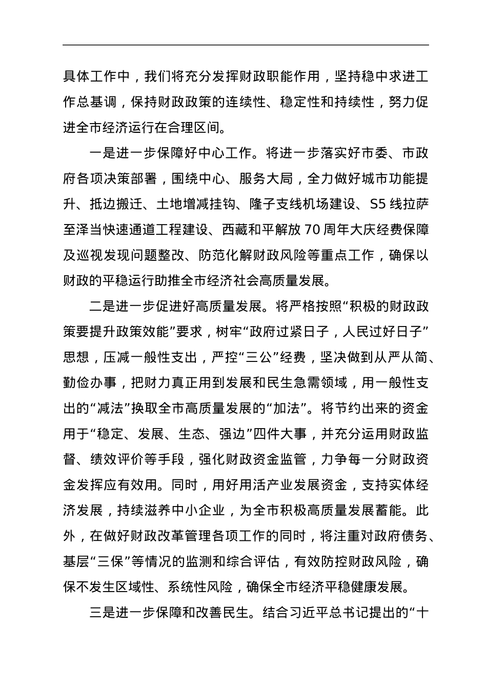 学习习近平总书记在西藏考察重要讲话精神体会、研讨汇编5篇.docx_第3页
