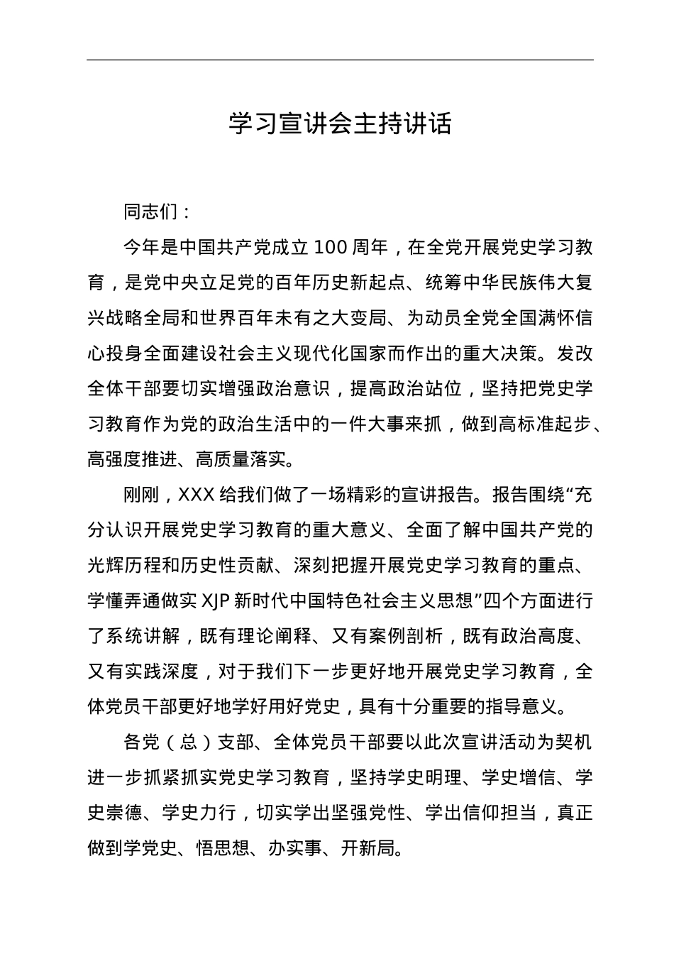 学习宣讲会主持讲话.doc_第1页