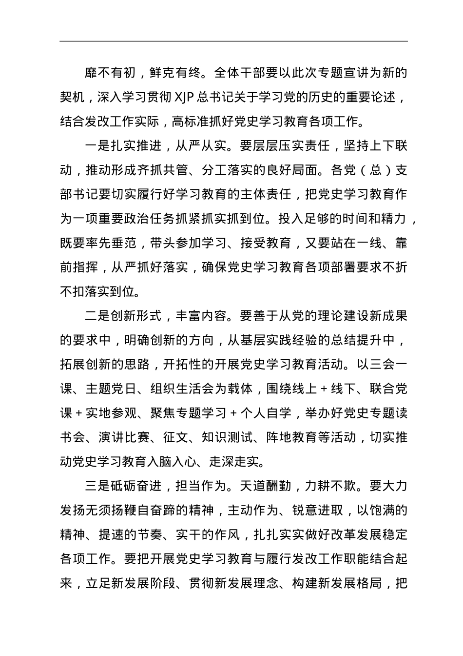 学习宣讲会主持讲话.doc_第2页