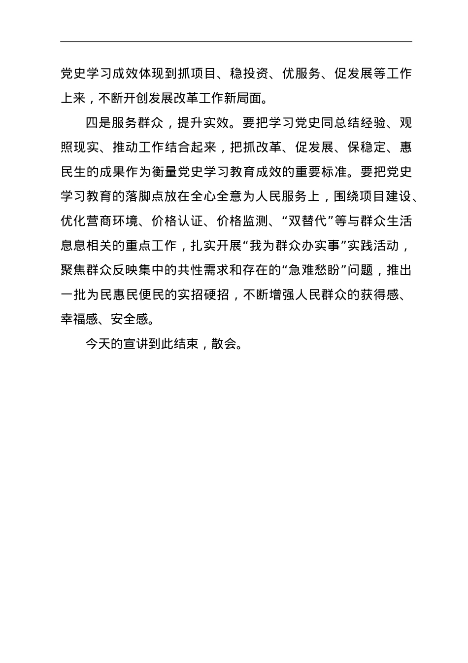 学习宣讲会主持讲话.doc_第3页