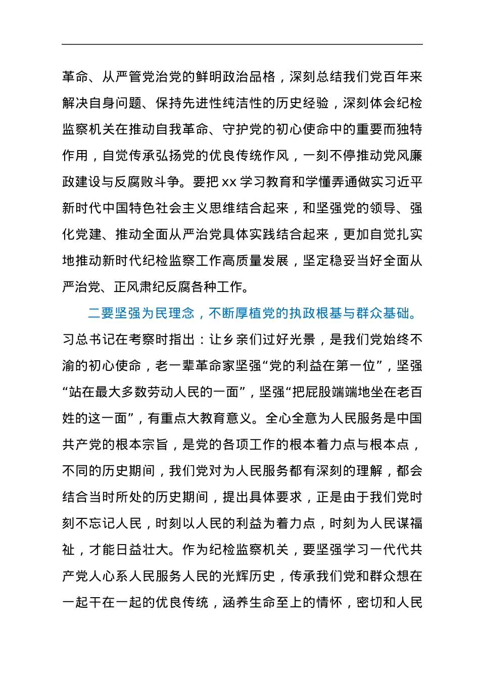 学习在陕西榆林考察时期重要讲话精神研讨交流发言材料.docx_第2页
