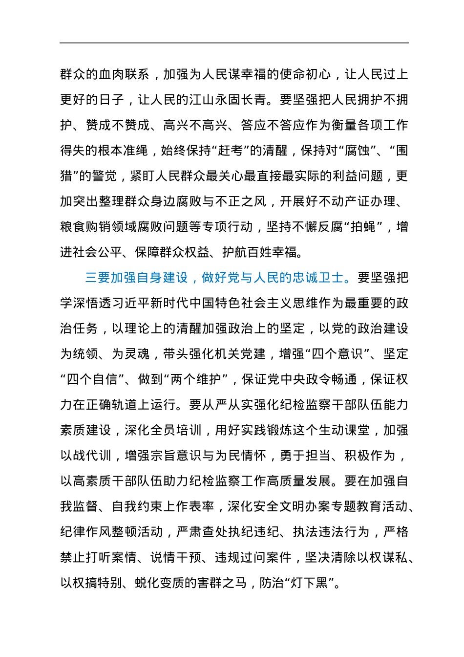 学习在陕西榆林考察时期重要讲话精神研讨交流发言材料.docx_第3页