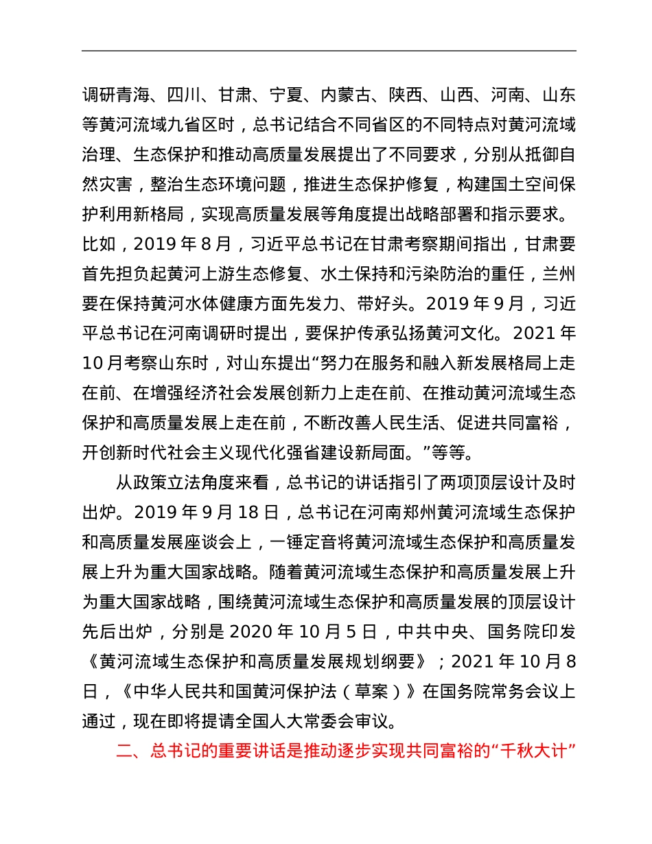 学习在深入推动黄河流域生态保护和高质量发展座谈会上的重要讲话精神心得体会.Doc_第2页