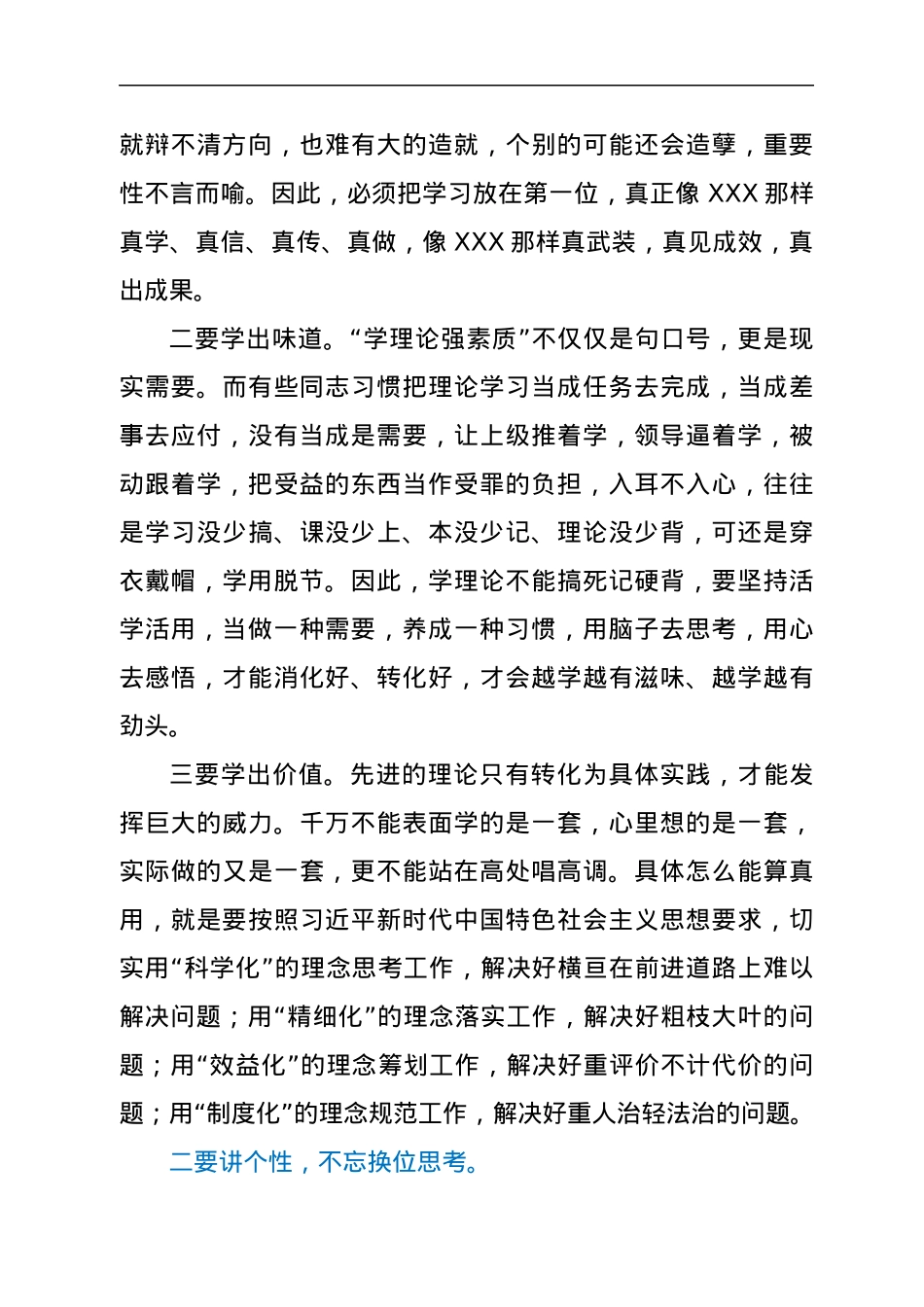 学习中青年干部培训班开班式上的重要讲话心得体会.docx_第2页