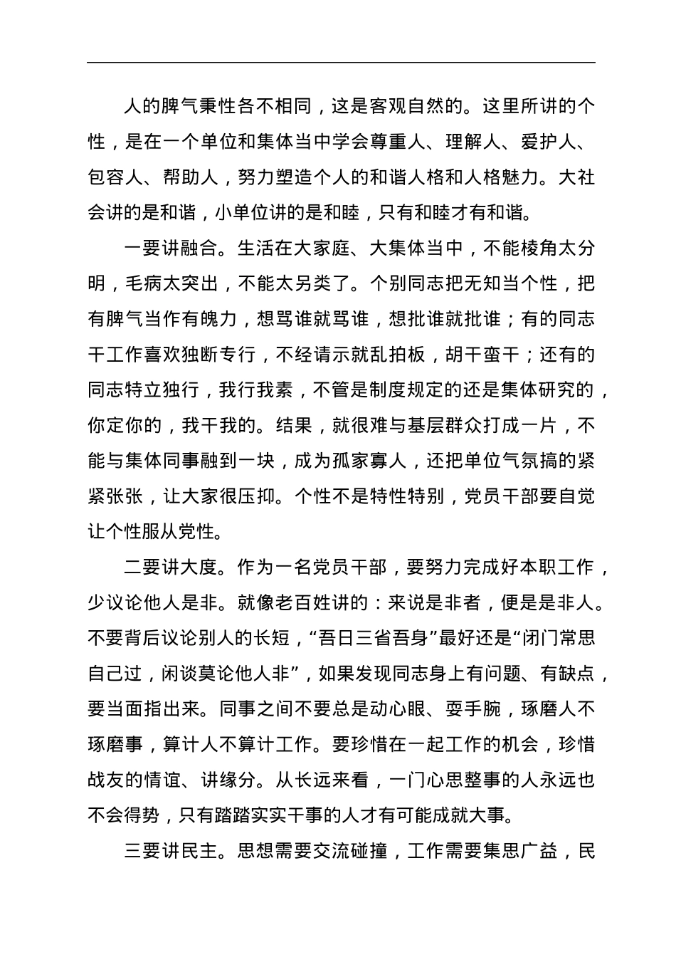 学习中青年干部培训班开班式上的重要讲话心得体会.docx_第3页