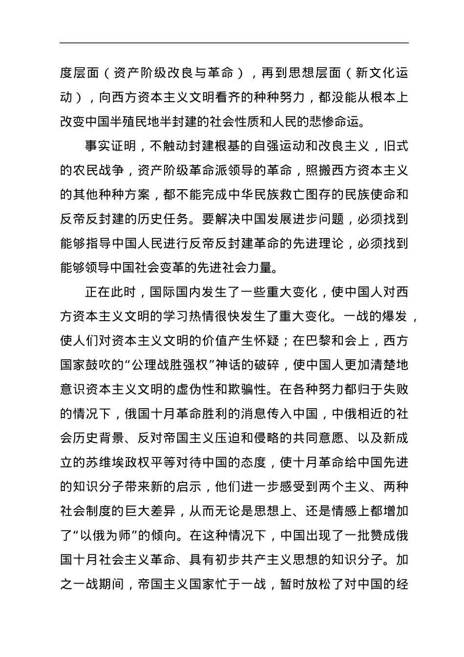 学习总书记纪念辛亥革命110周年大会讲话心得体会四篇.docx_第3页