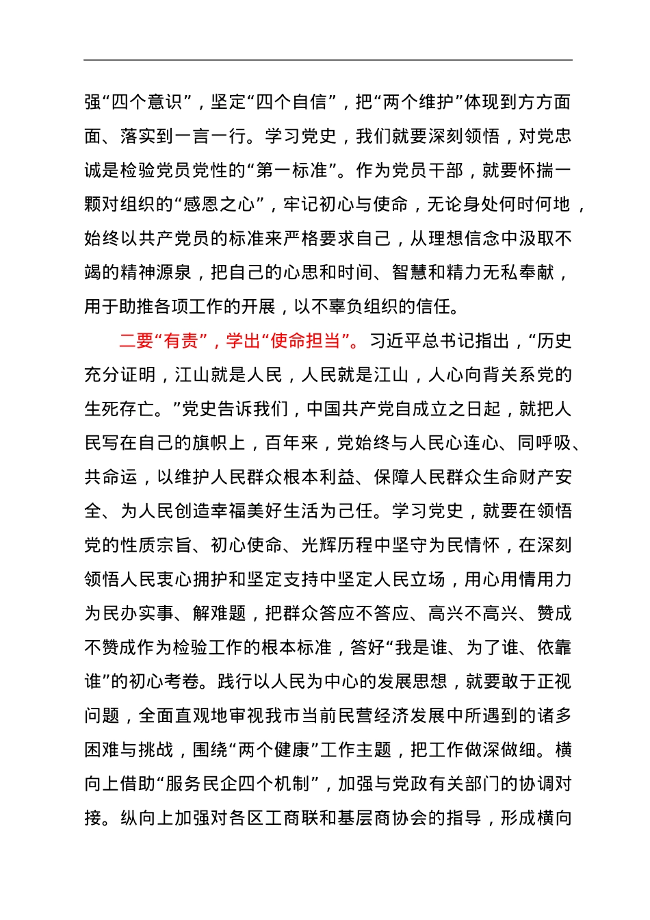 学习总书记七一重要讲话征文——以“三有”促“三学”.docx_第2页