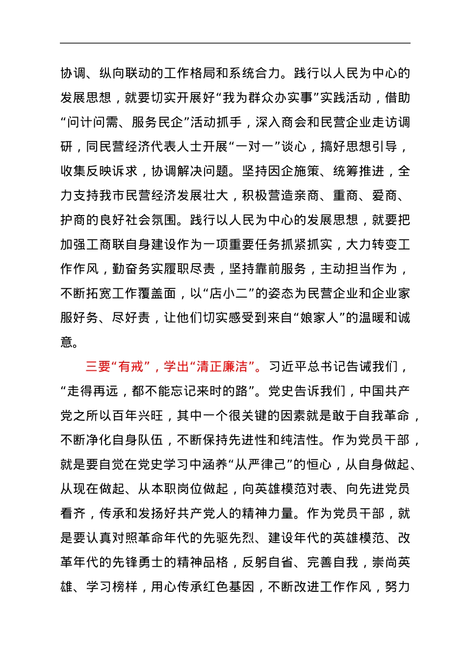 学习总书记七一重要讲话征文——以“三有”促“三学”.docx_第3页