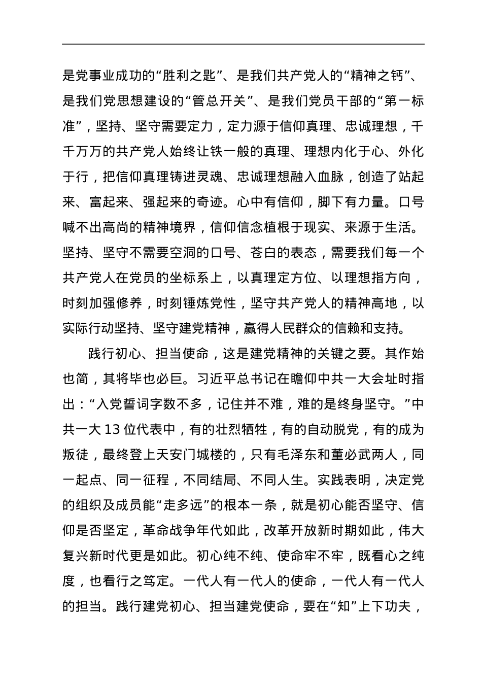 学习总书记在庆祝中国共产党成立一百周年大会上的讲话体会.docx_第2页