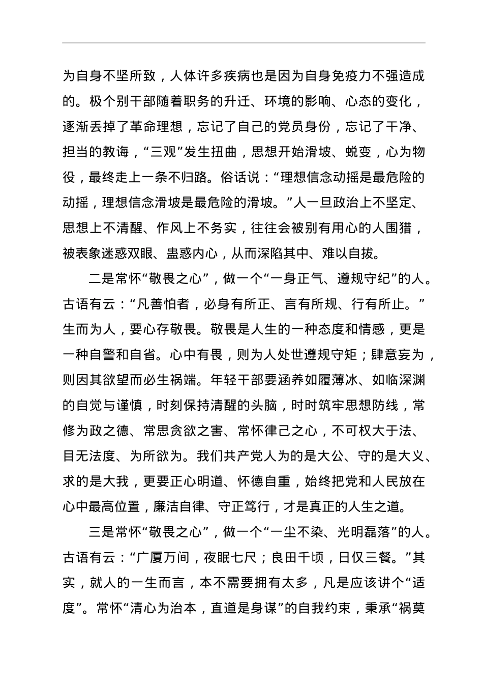 学习总书记在秋季学期中青年干部培训班开班式上重要讲话精神心得体会.doc_第2页