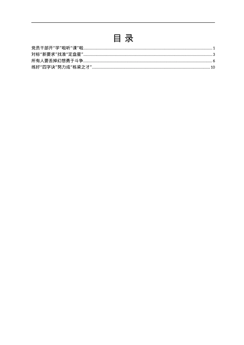学习总书记在中青年干部培训班开班式上重要讲话精神心得体会汇编4篇.docx_第1页