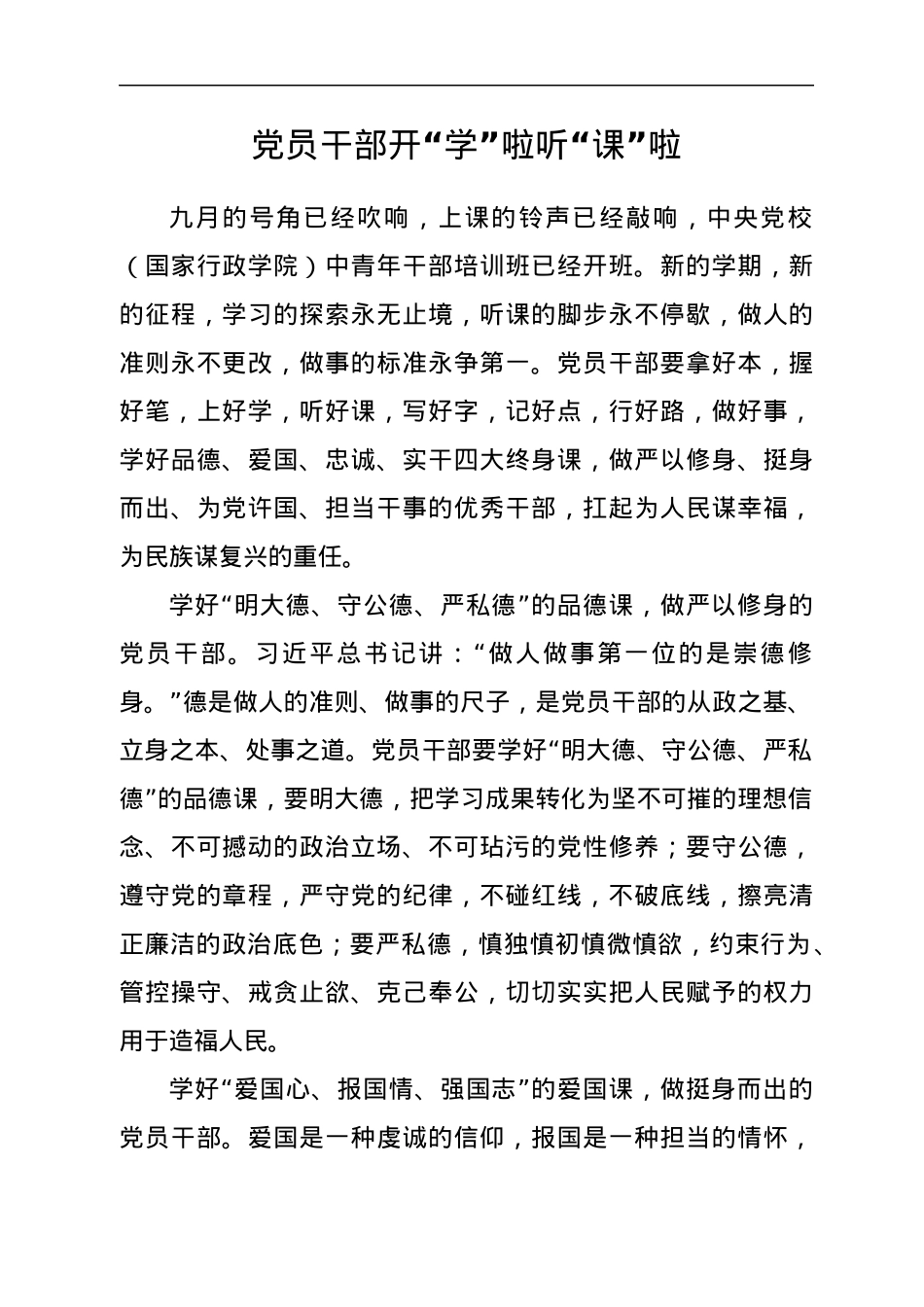 学习总书记在中青年干部培训班开班式上重要讲话精神心得体会汇编4篇.docx_第2页