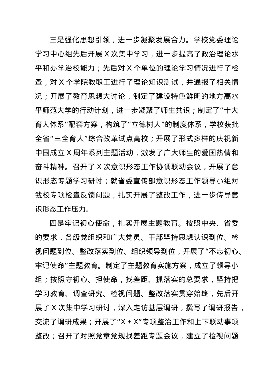 学校2021年全面从严治党工作会议上的讲话.doc_第3页
