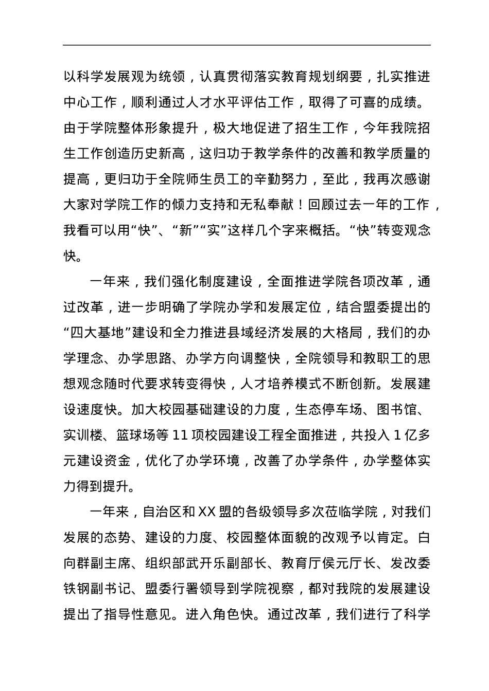 学校教师节表彰大会讲话.docx_第2页