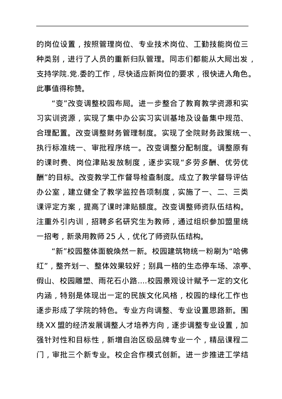 学校教师节表彰大会讲话.docx_第3页