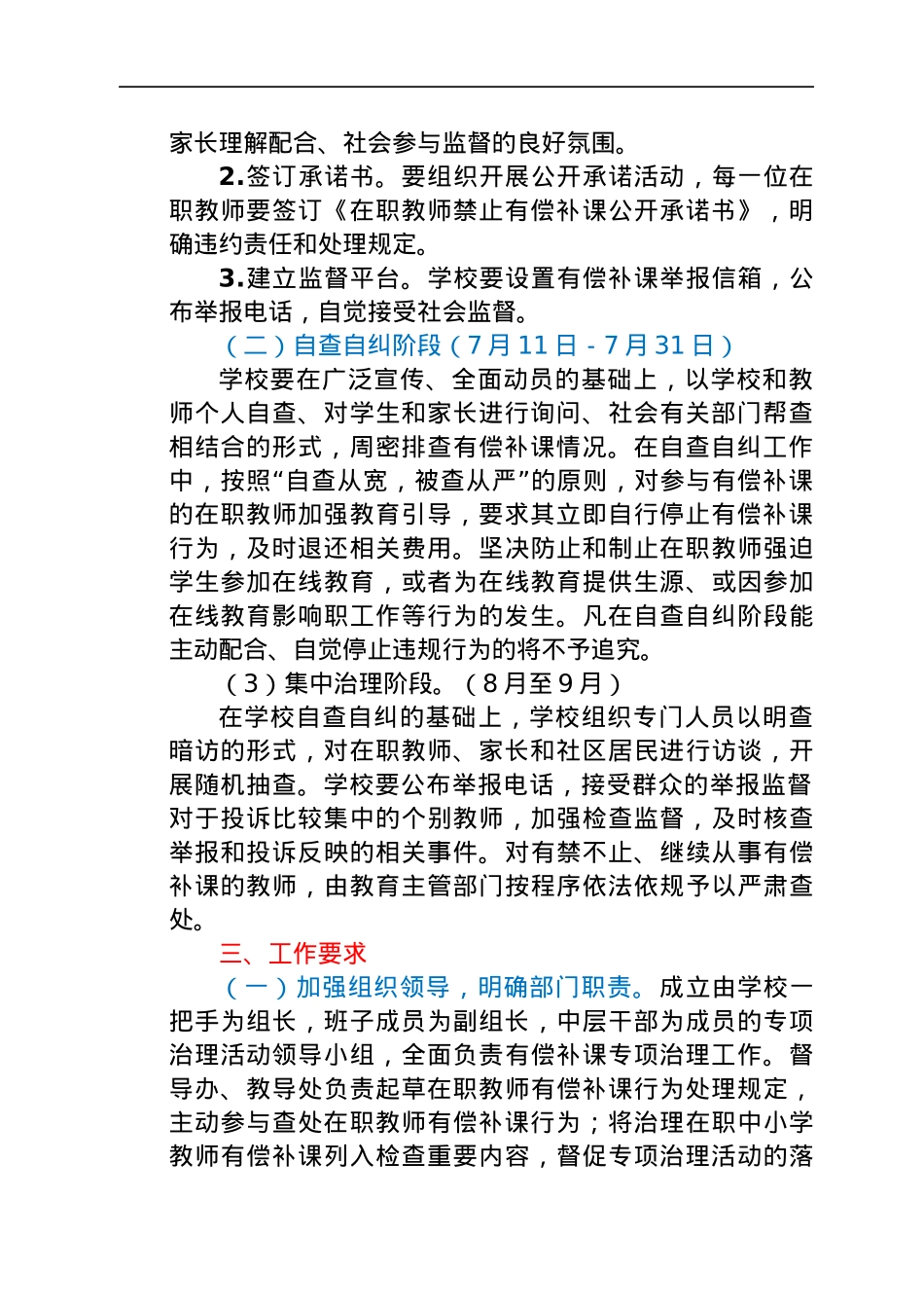 学校开展在职教师有偿补课专项治理工作实施方案.docx_第2页
