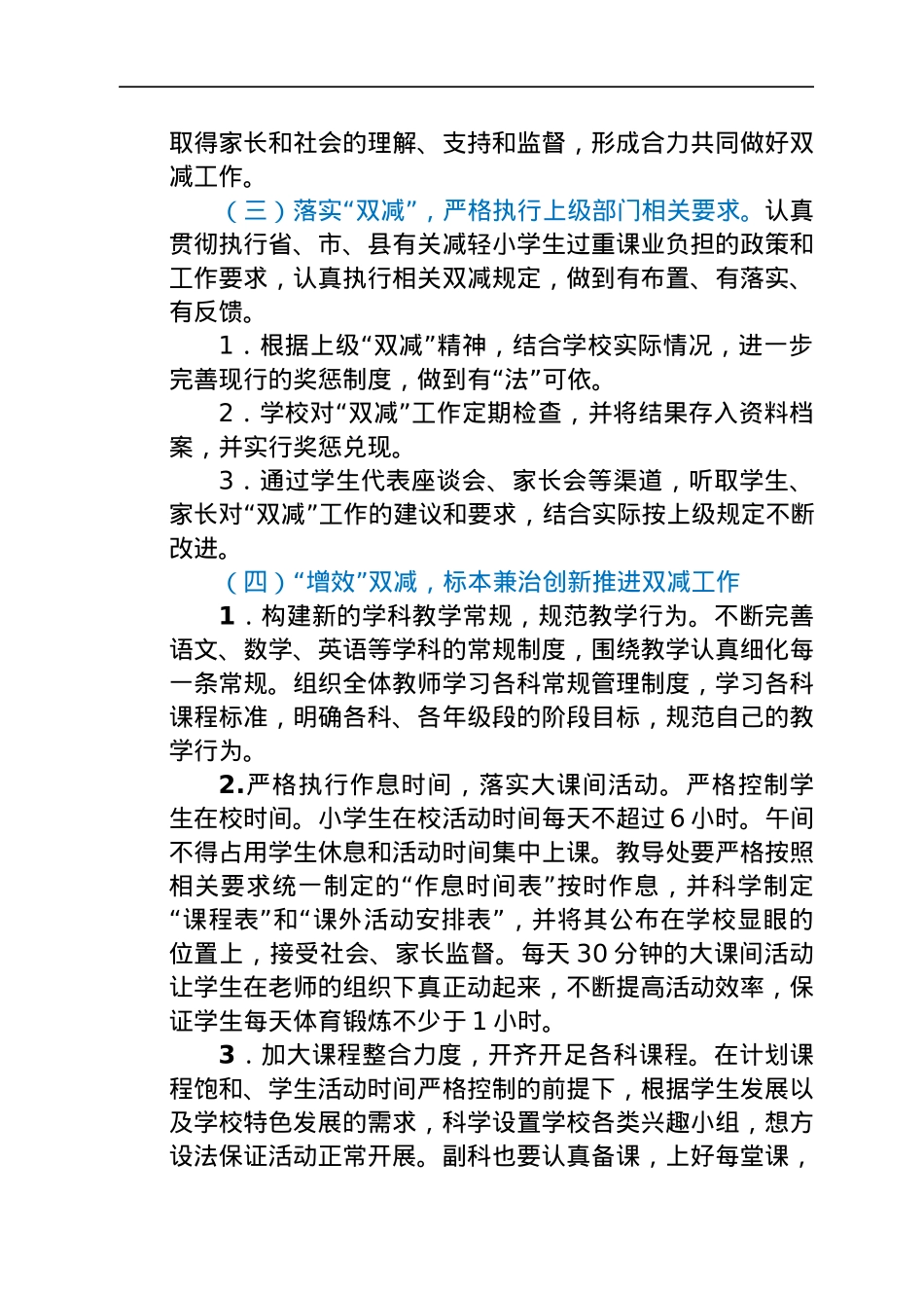 学校小学部开展“双减”工作实施方案.docx_第2页