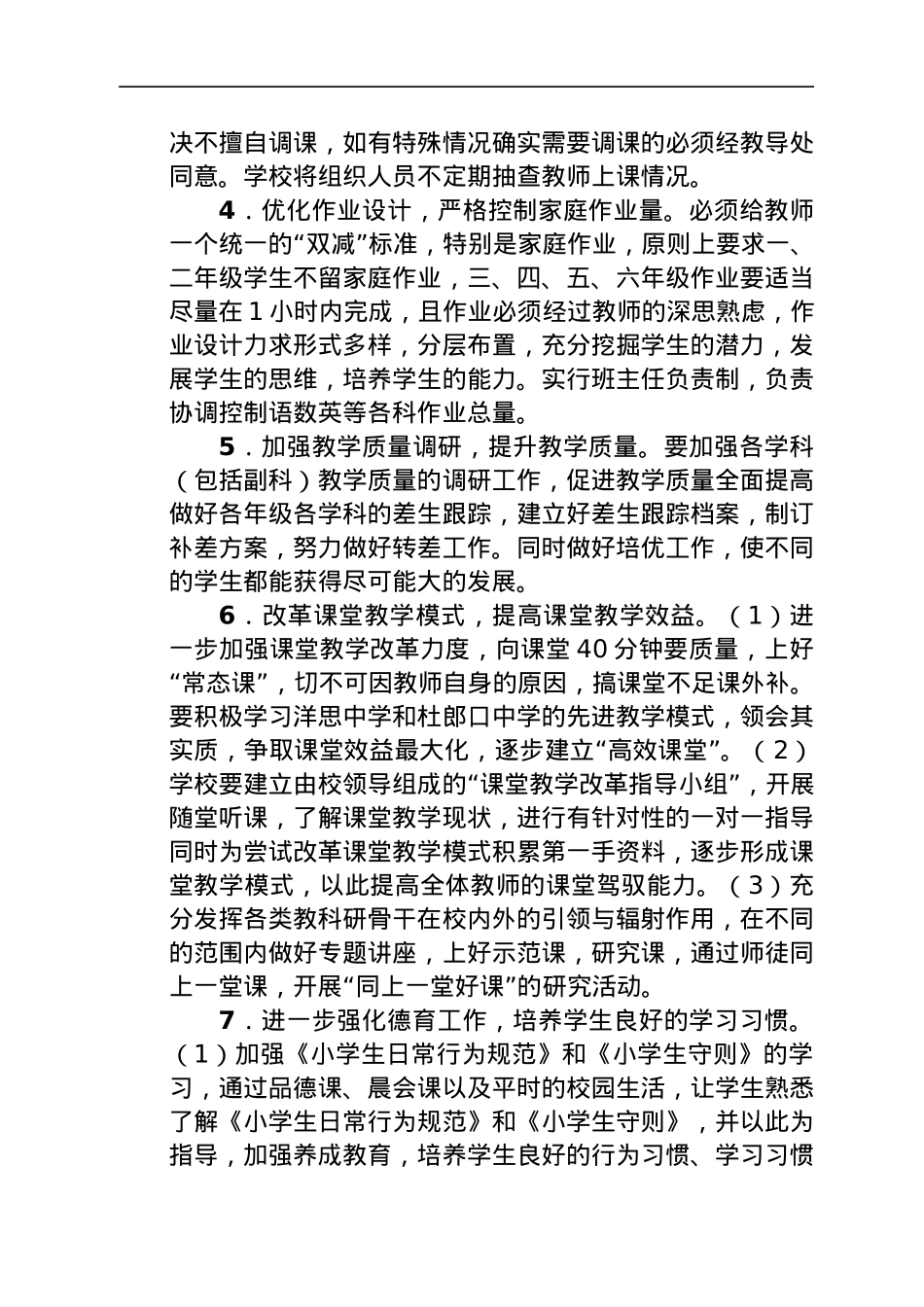 学校小学部开展“双减”工作实施方案.docx_第3页