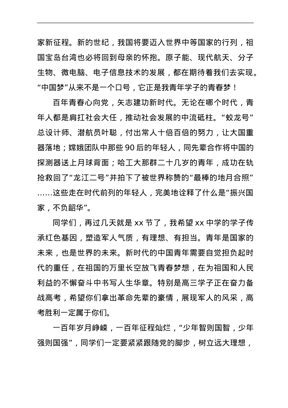 学校校长在庆祝建党100周年文艺汇演上的讲话.doc_第2页
