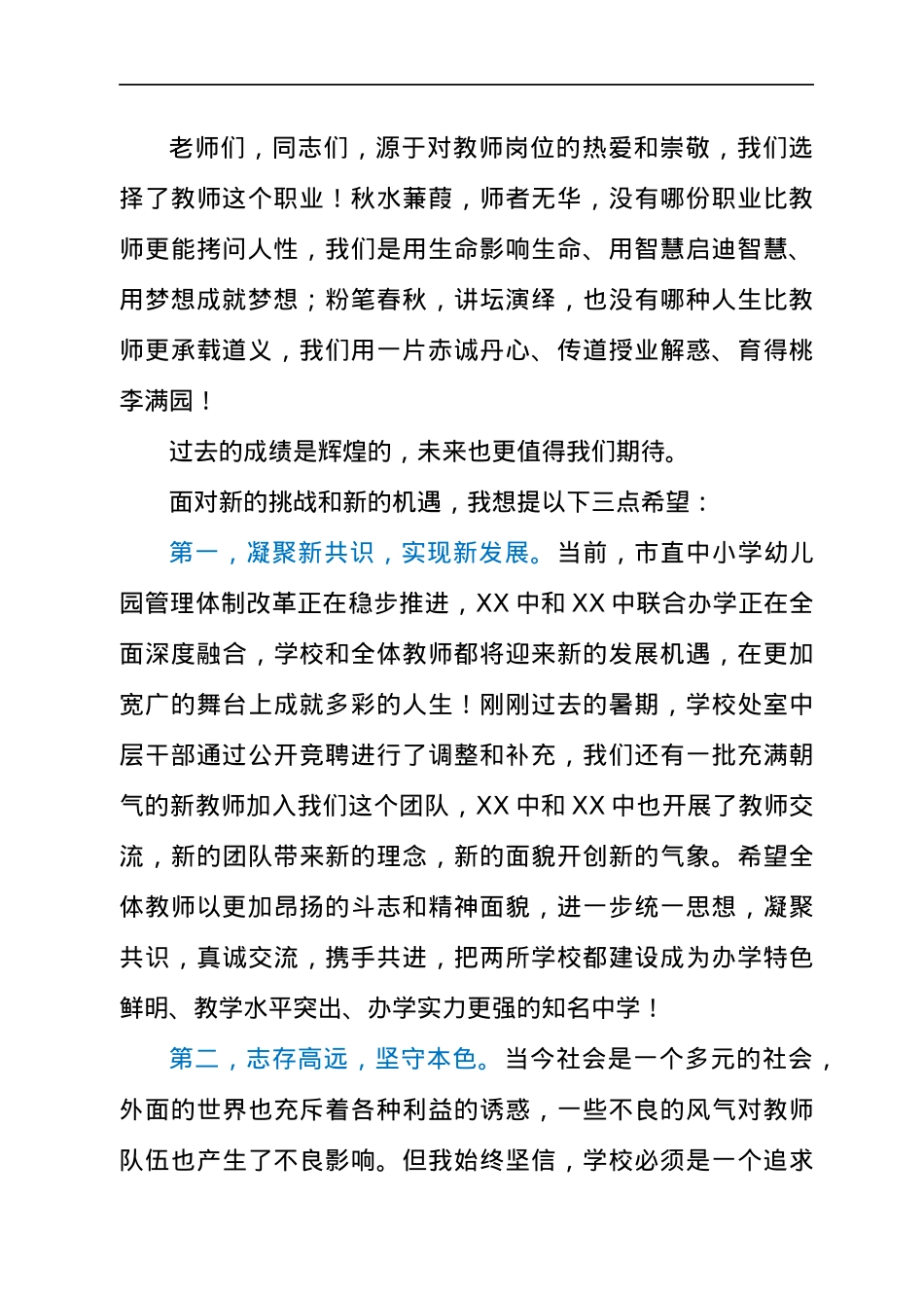 学校校长在中高考表彰暨教师节庆祝大会上的讲话.docx_第2页