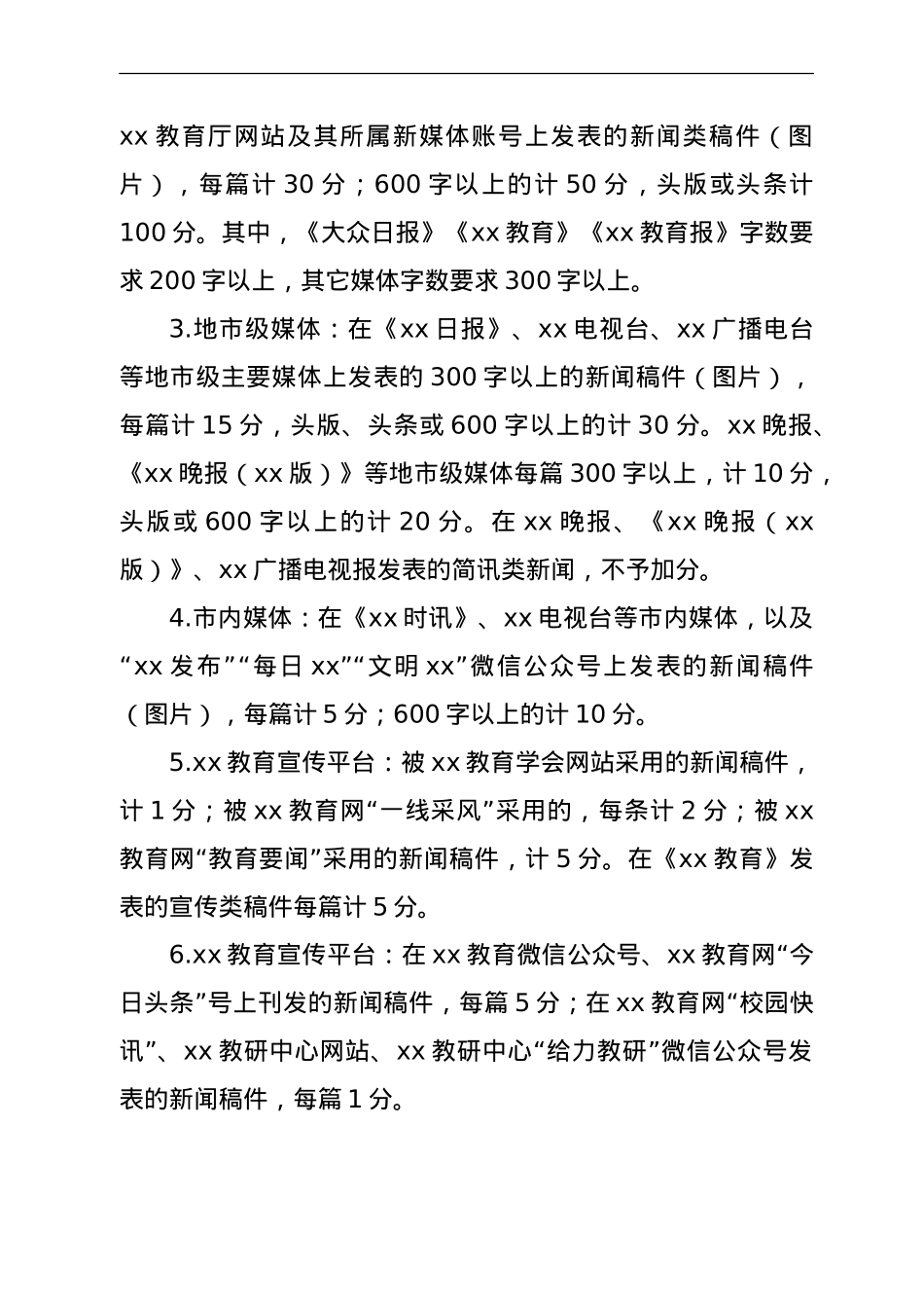 学校宣传工作考核办法.doc_第2页