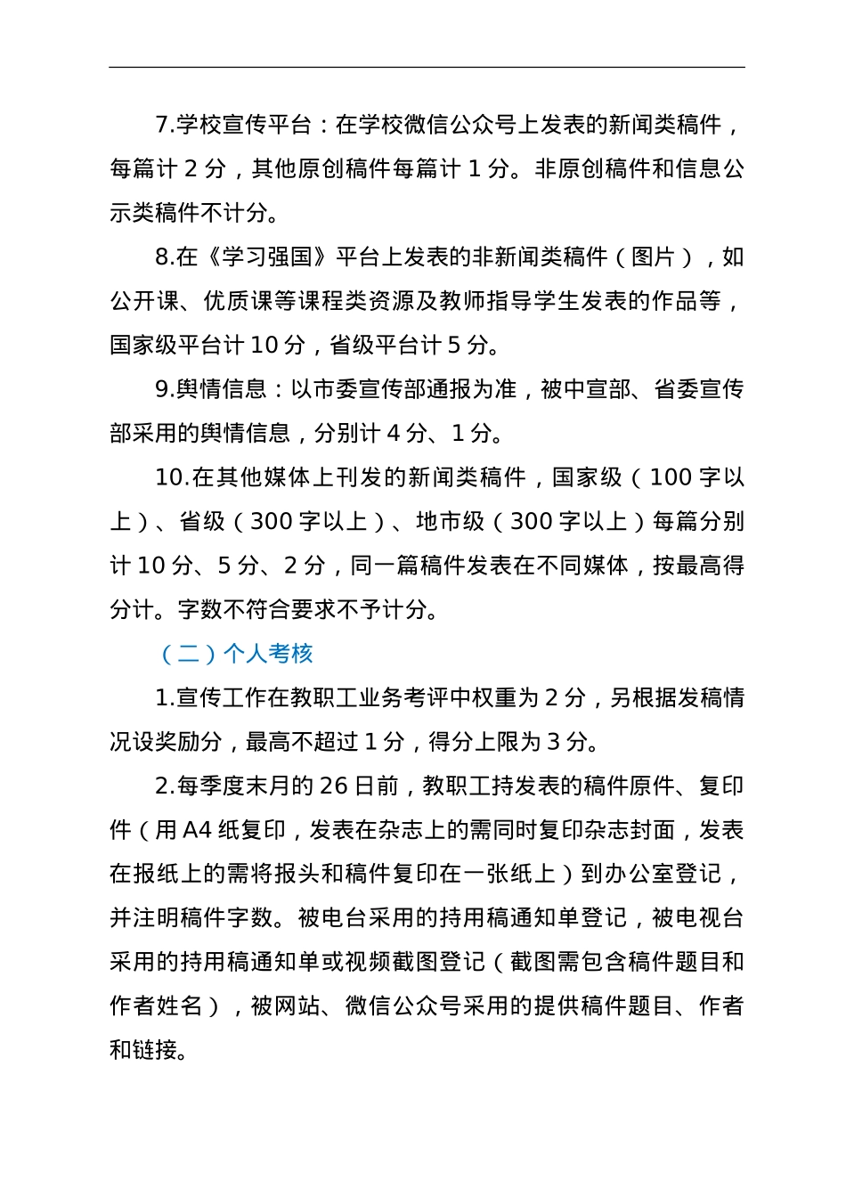 学校宣传工作考核办法.doc_第3页