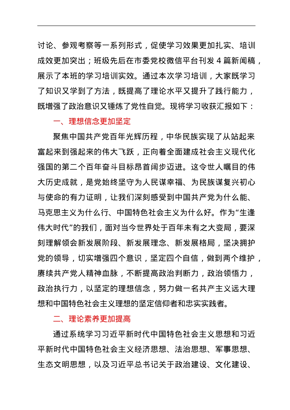 学员代表在处级干部进修班结业式上的发言.doc_第2页