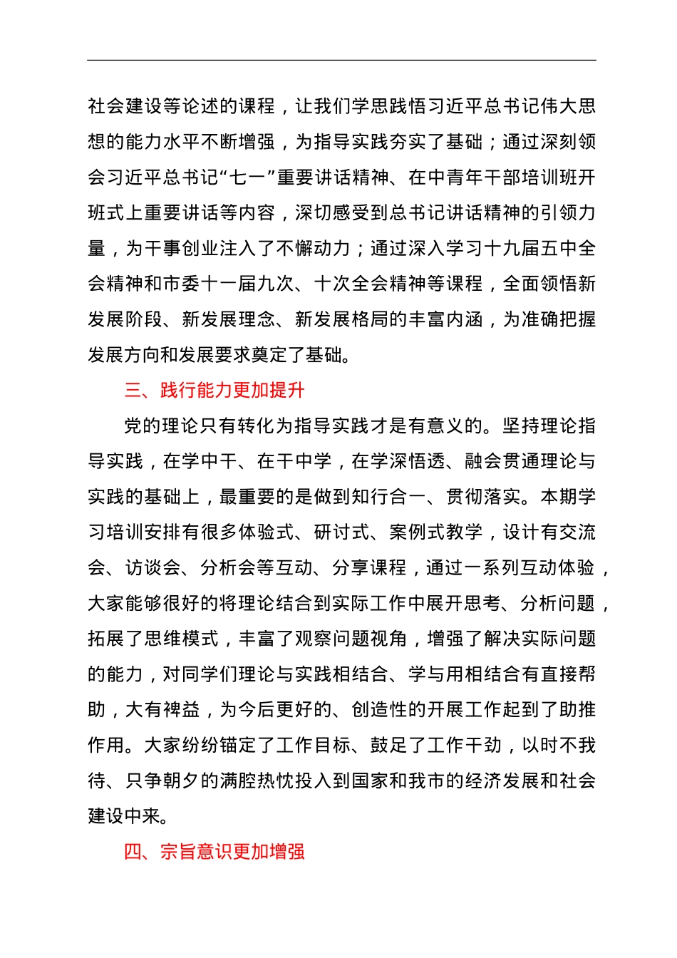 学员代表在处级干部进修班结业式上的发言.doc_第3页