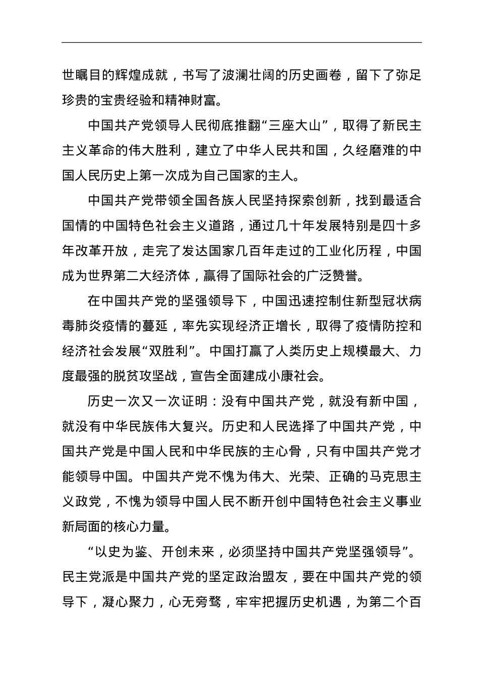 学员代表在党外代表人士培训班上的发言.doc_第2页