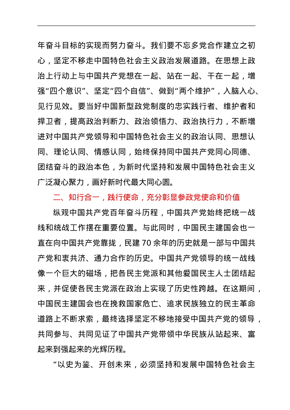 学员代表在党外代表人士培训班上的发言.doc_第3页