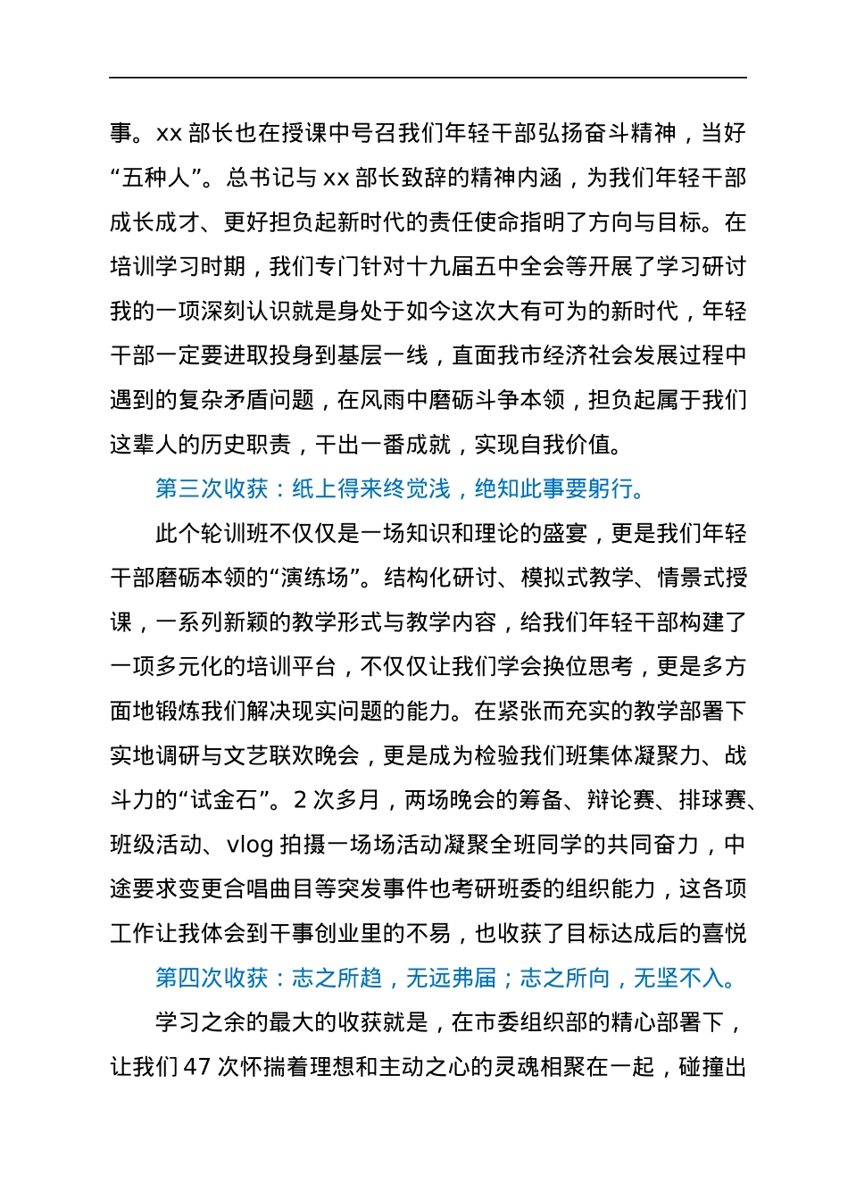 学员代表在市委党校中青班结业典礼上的发言.docx_第2页